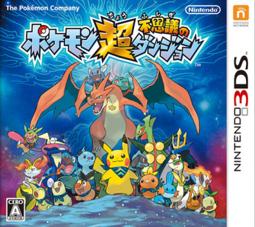 Pokémon Super Mystery Dungeon — box-2D (JP)