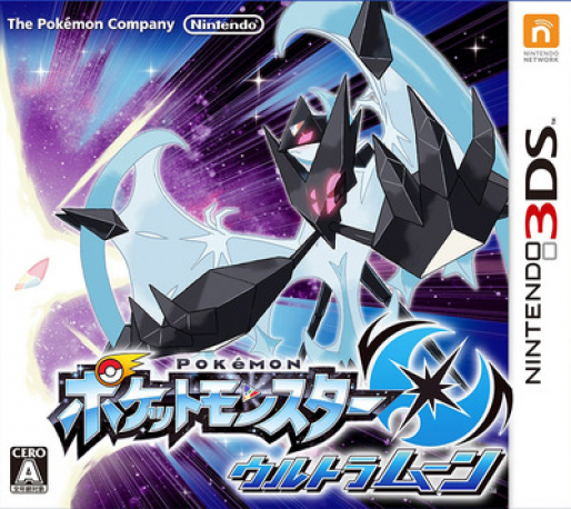 Pokémon Ultra Moon — box-2D (JP)