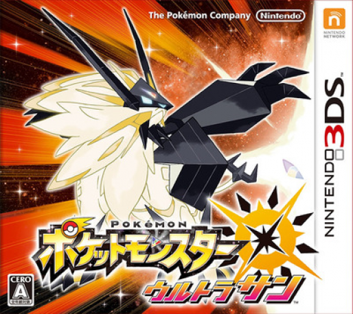 Pokémon Ultra Sun — box-2D (JP)