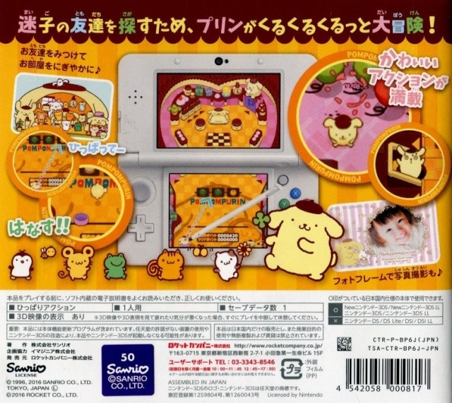 Pom Pom Purin - Corocoro Daibouken — box-2D-back (JP)