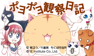 Poyo Poyo Kansatsu Nikki — sstitle (WOR)