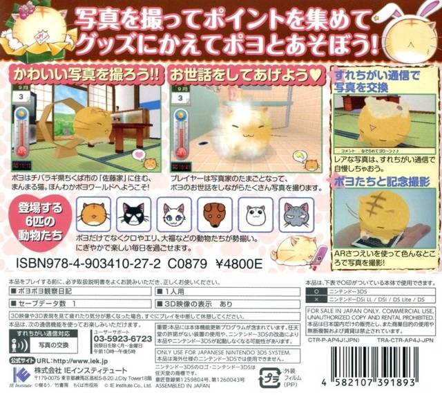 Poyo Poyo Kansatsu Nikki — box-2D-back (JP)