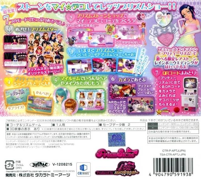 Pretty Rhythm - My Deco Rainbow Wedding — box-2D-back (JP)