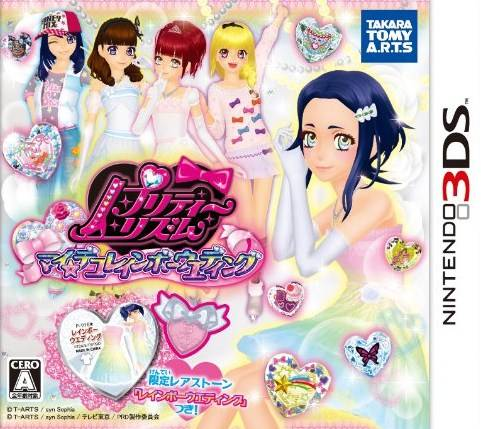 Pretty Rhythm - My Deco Rainbow Wedding box art
