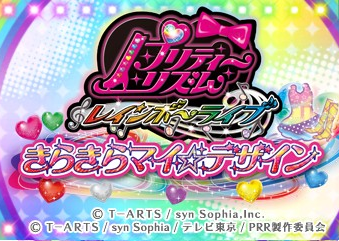 Pretty Rhythm - Rainbow Live Kirakira My Design — sstitle (WOR)