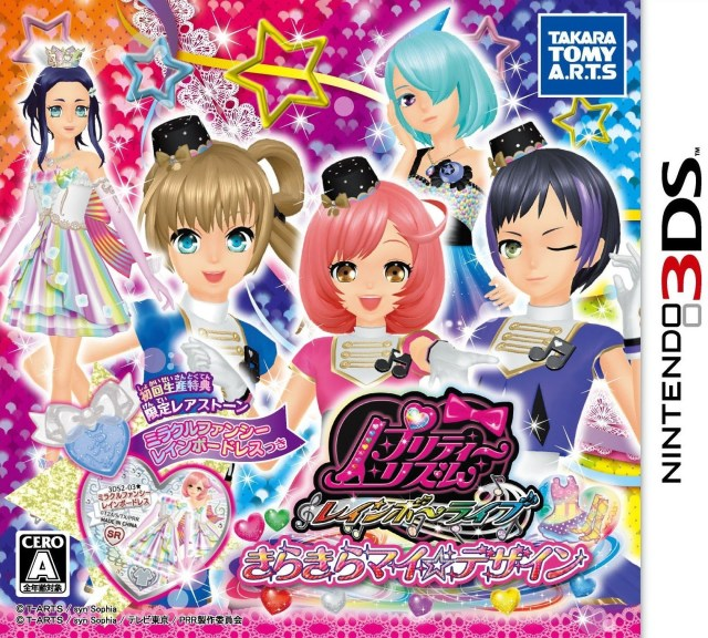 Pretty Rhythm - Rainbow Live Kirakira My Design box art