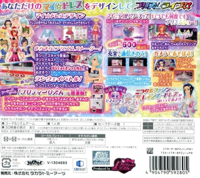 Pretty Rhythm - Rainbow Live Kirakira My Design — box-2D-back (JP)