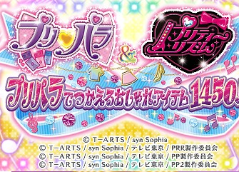 PriPara & Pretty Rhythm - PriPara de Tsukaeru Oshare Item 1450! — sstitle (WOR)