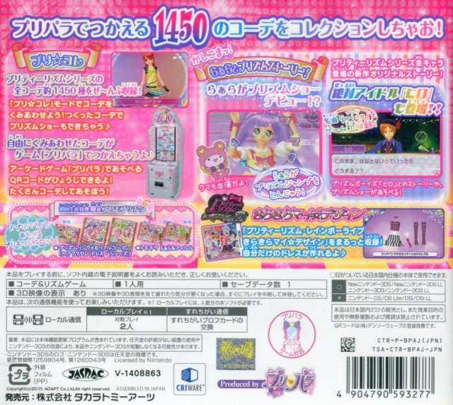 PriPara & Pretty Rhythm - PriPara de Tsukaeru Oshare Item 1450! — box-2D-back (JP)