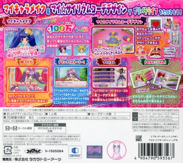 PriPara - Mezase! Idol Grand Prix No.1! — box-2D-back (JP)