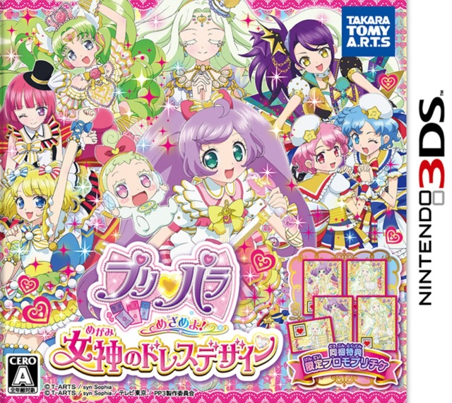 Pripara Mezameyo! Megami No Dress Design box art