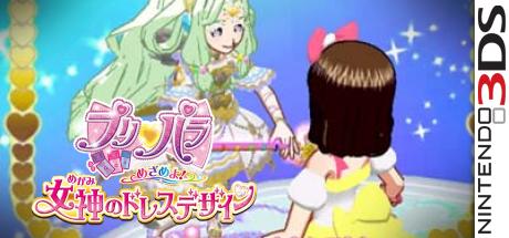 Pripara Mezameyo! Megami No Dress Design — steamgrid