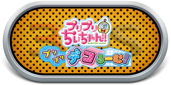 Pripri Chi-chan! Pripri Decoroom! — wheel-steel (JP)