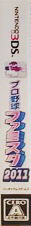 Pro Yakyuu Famista 2011 — box-2D-side (JP)