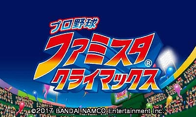 Pro Yakyuu Famista Climax — sstitle (JP)