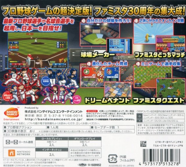 Pro Yakyuu Famista Climax — box-2D-back (JP)