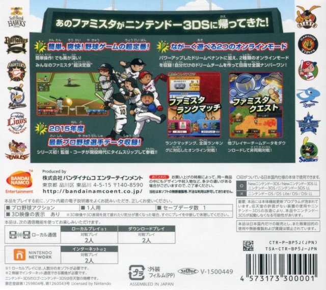 Pro Yakyuu Famista Returns — box-2D-back (JP)