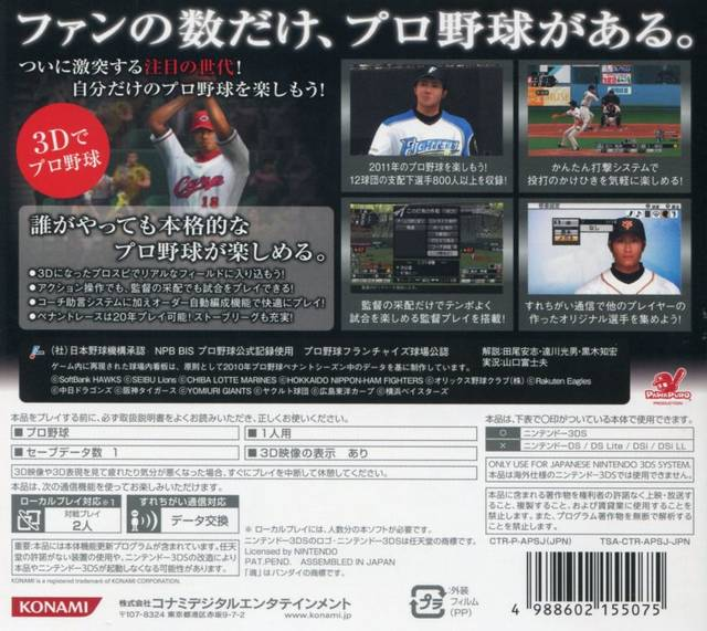 Pro Yakyuu Spirits 2011 — box-2D-back (JP)