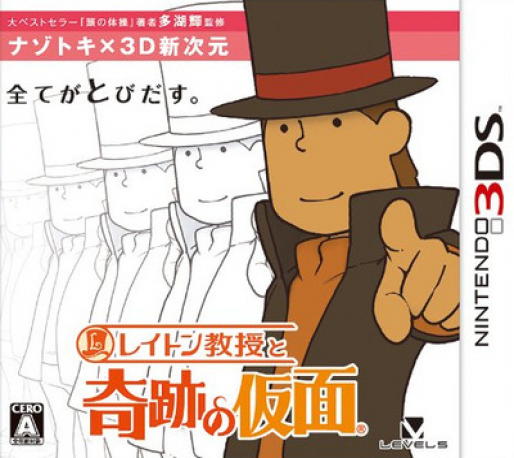 Professor Layton And The Miracle Mask — box-2D (JP)