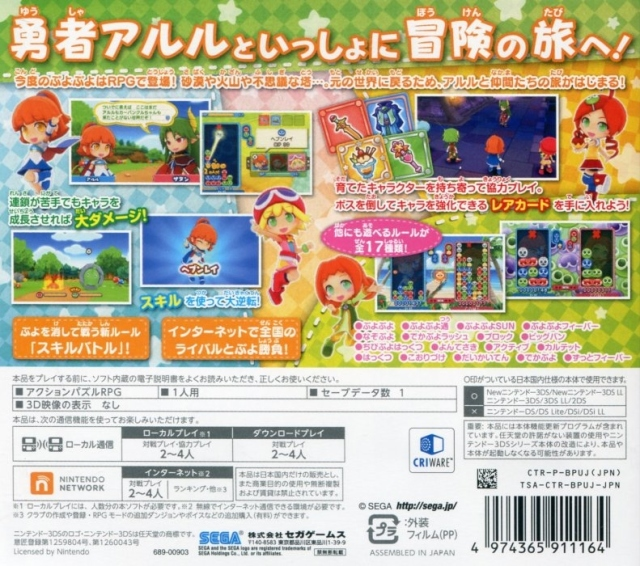 Puyo Puyo Chronicle — box-2D-back (JP)