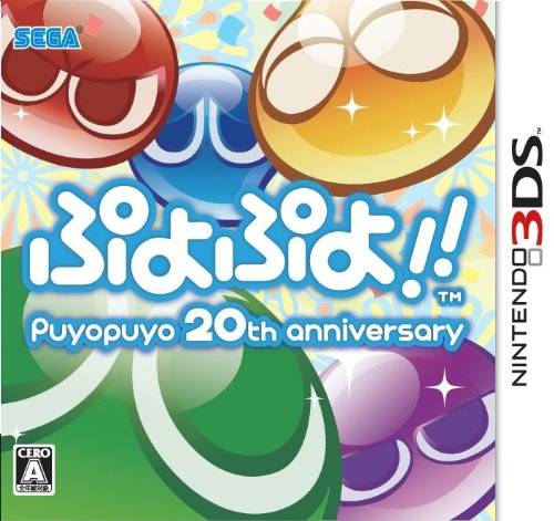 Puyo Puyo!! 20th Anniversary box art