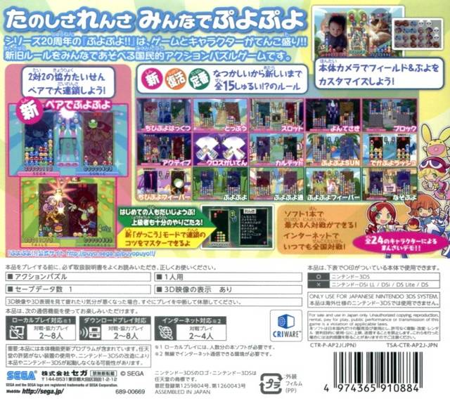 Puyo Puyo!! 20th Anniversary — box-2D-back (JP)