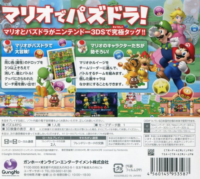 Puzzle & Dragons: Super Mario Bros. Edition — box-2D-back (JP)