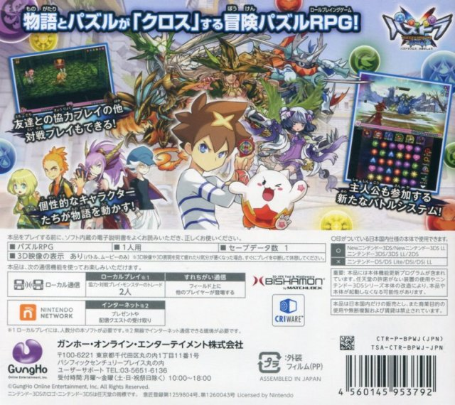 Puzzle & Dragons X - Kami no Shou — box-2D-back (JP)