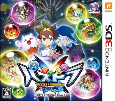 Puzzle & Dragons X - Kami no Shou box art