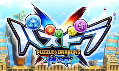 Puzzle & Dragons X - Kami no Shou — sstitle (JP)