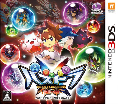 Puzzle & Dragons X - Ryuu no Shou box art