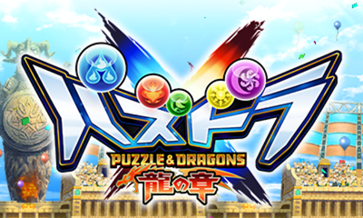 Puzzle & Dragons X - Ryuu no Shou — sstitle (JP)
