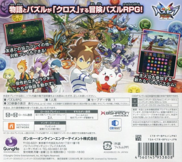 Puzzle & Dragons X - Ryuu no Shou — box-2D-back (JP)