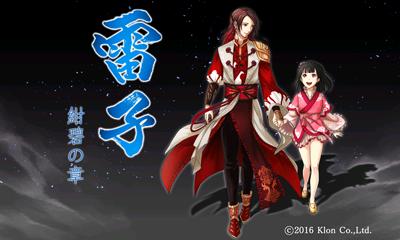 Raishi - Konpeki No Shou — sstitle (JP)