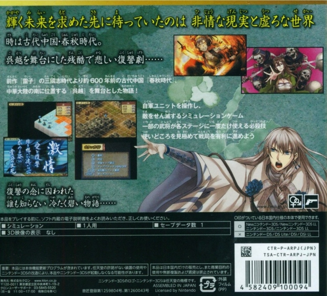 Raishi - Konpeki No Shou — box-2D-back (JP)