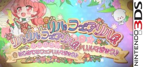 Rilu Rilu Fairilu Kirakira Hajimete No Fairilu Magic — steamgrid