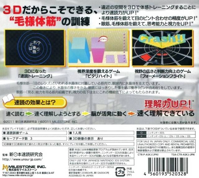 Ryoume de Unou o Kitaeru - 3D Sokudoku Jutsu — box-2D-back (JP)