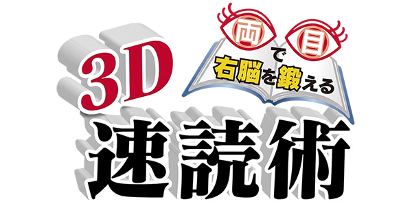 Ryoume de Unou o Kitaeru - 3D Sokudoku Jutsu — wheel (JP)