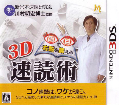 Ryoume de Unou o Kitaeru - 3D Sokudoku Jutsu box art