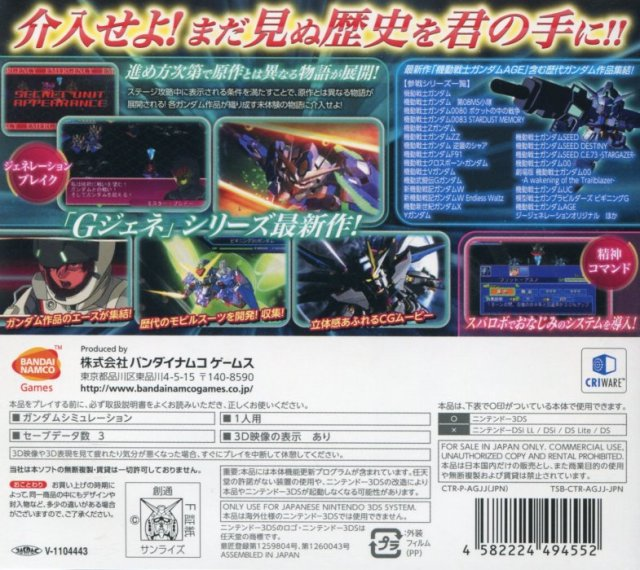 Sd Gundam G Generation 3d — box-2D-back (JP)