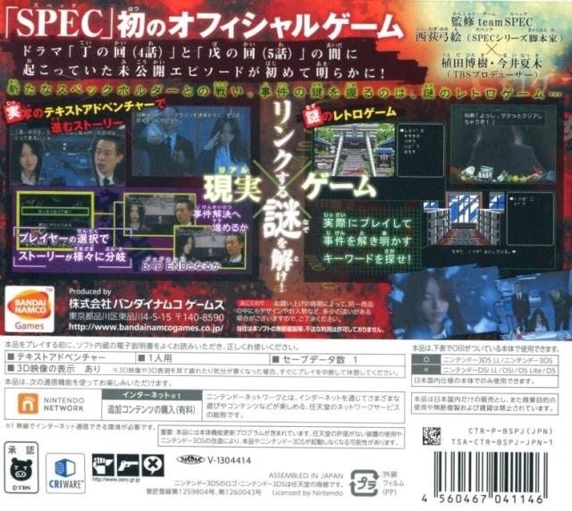 SPEC - Kan — box-2D-back (JP)