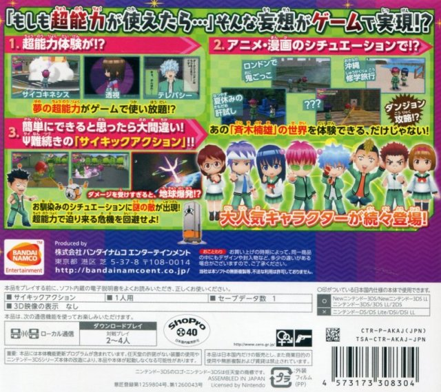Saiki Kusuo no Sainan - Shijou Saidai no Sainan — box-2D-back (JP)