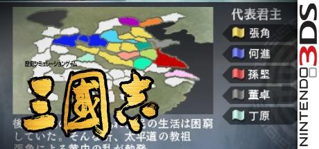 San Goku Shi — steamgrid