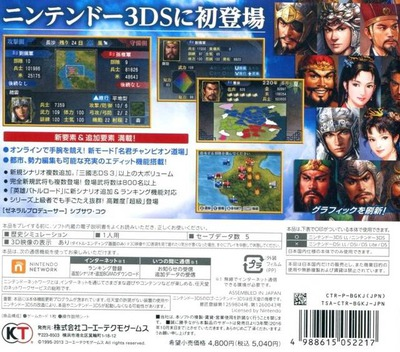 San Goku Shi — box-2D-back (JP)