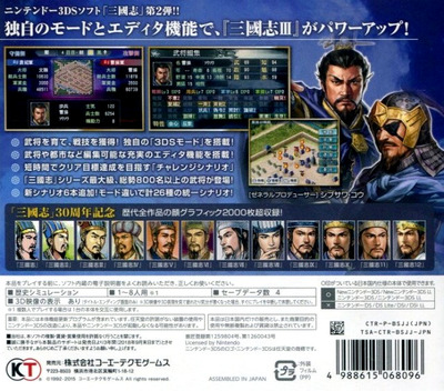 Sangokushi 2 — box-2D-back (JP)