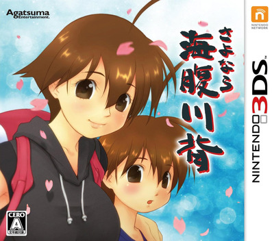 Sayonara Umihara Kawase box art