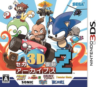 Sega 3D Classics Collection — box-2D (JP)