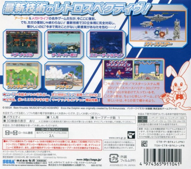 Sega 3d Fukkoku Archives — box-2D-back (JP)
