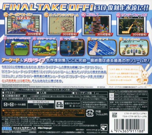 Sega 3d Fukkoku Archives 3 - Final Stage — box-2D-back (JP)