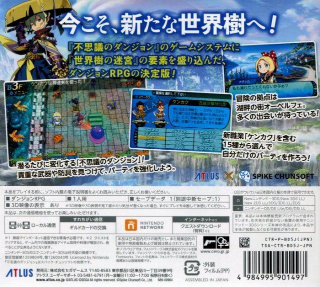 Sekaiju To Fushigi No Dungeon 2 — box-2D-back (JP)